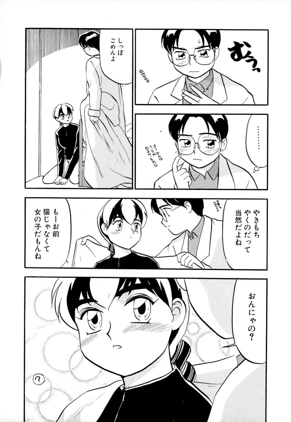 しっぽの仕組み Page.89