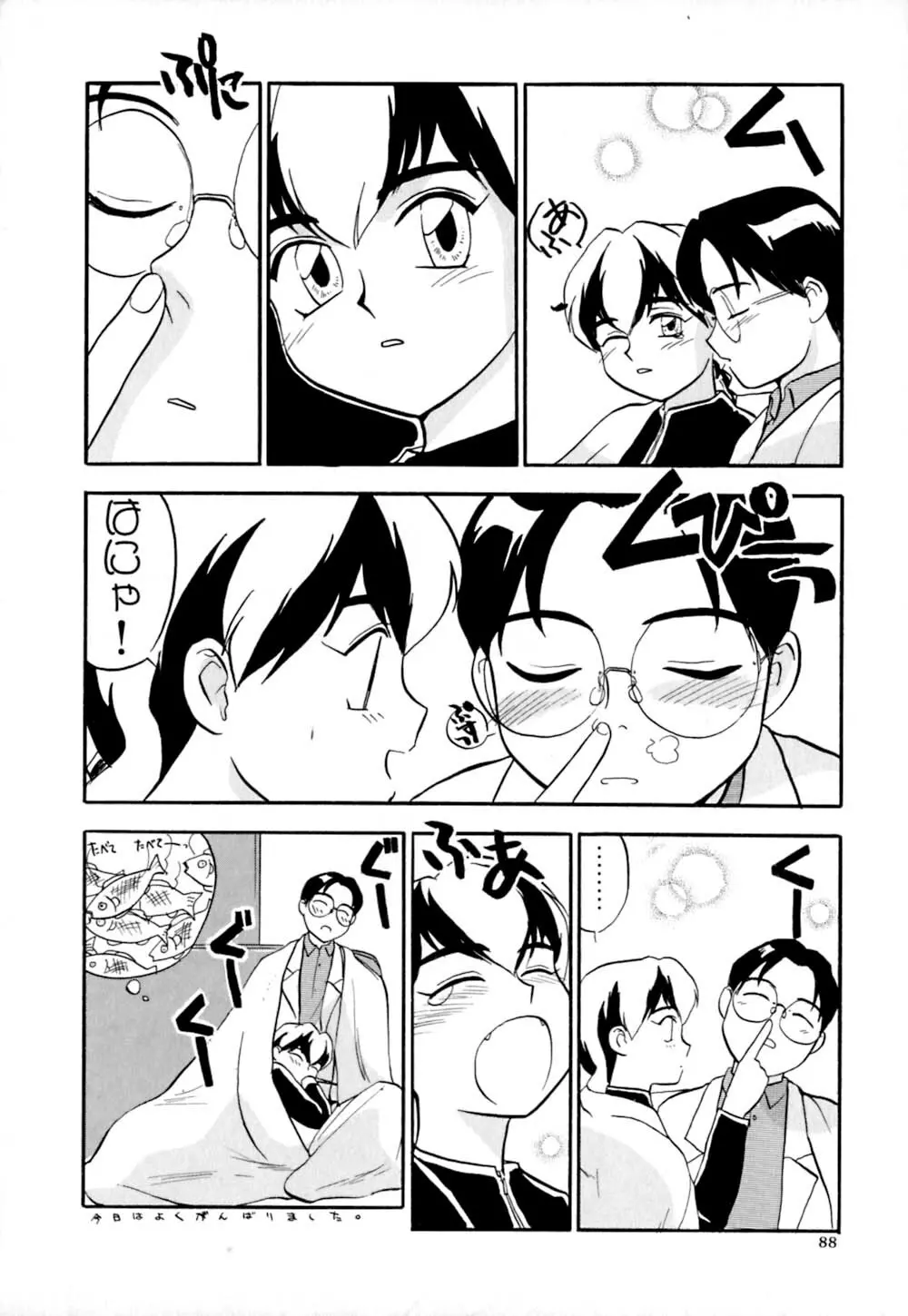 しっぽの仕組み Page.91