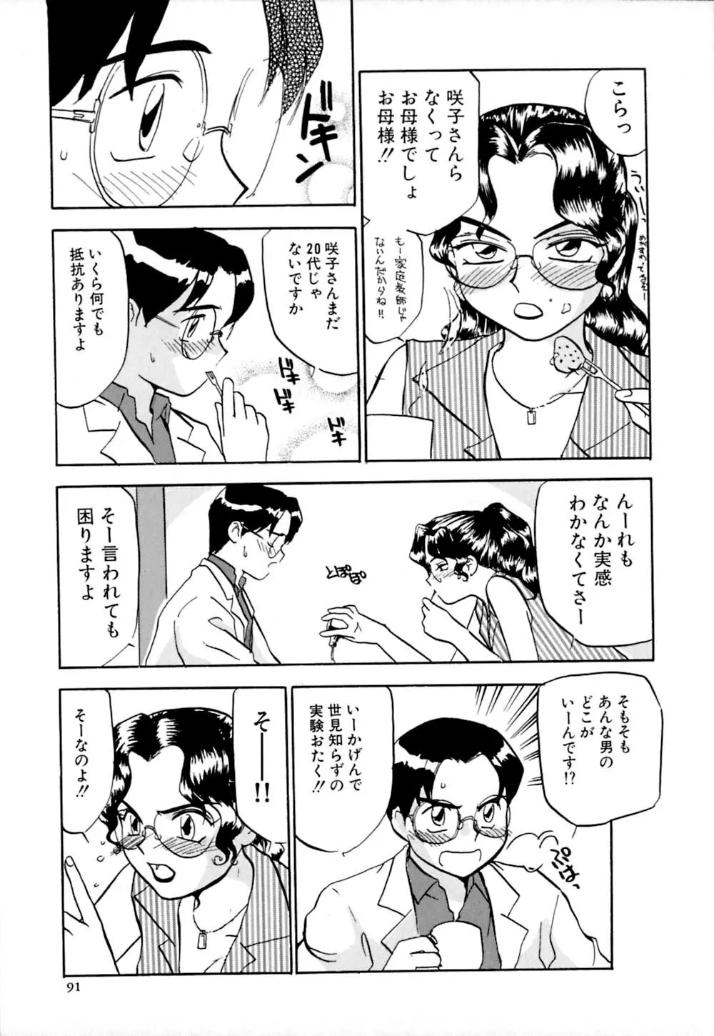 しっぽの仕組み Page.94