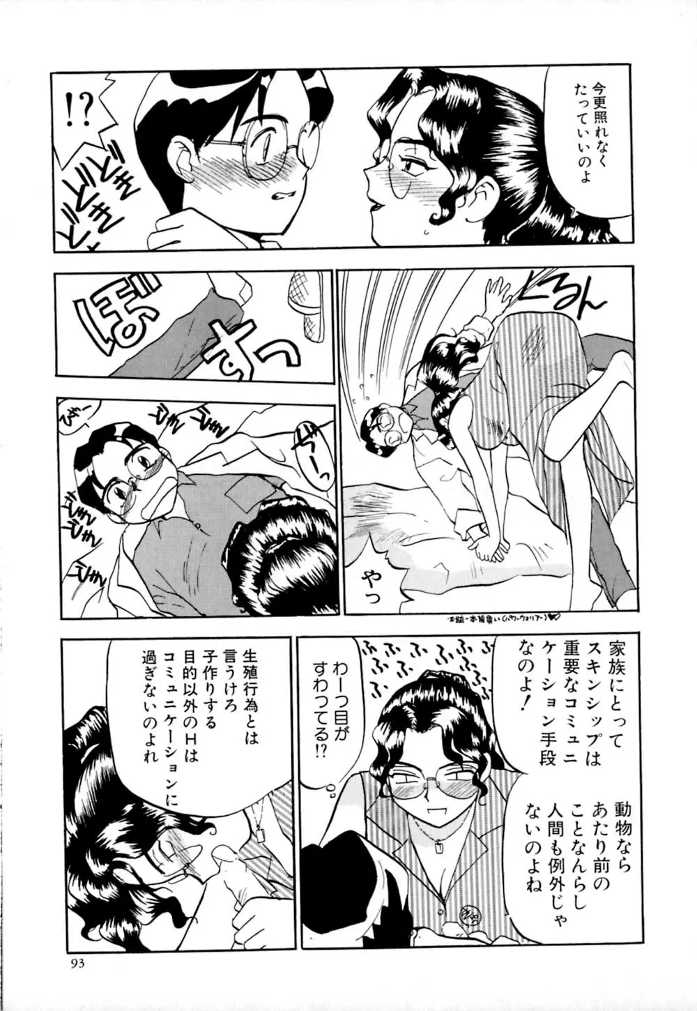 しっぽの仕組み Page.96