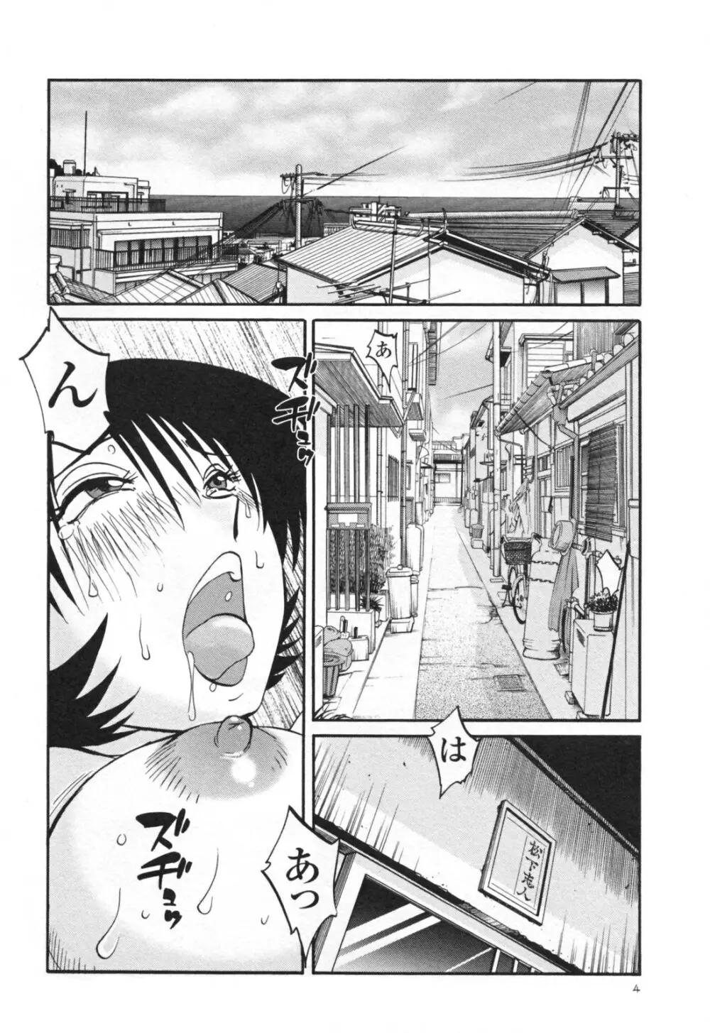 はだかのくすりゆび 3 Page.10