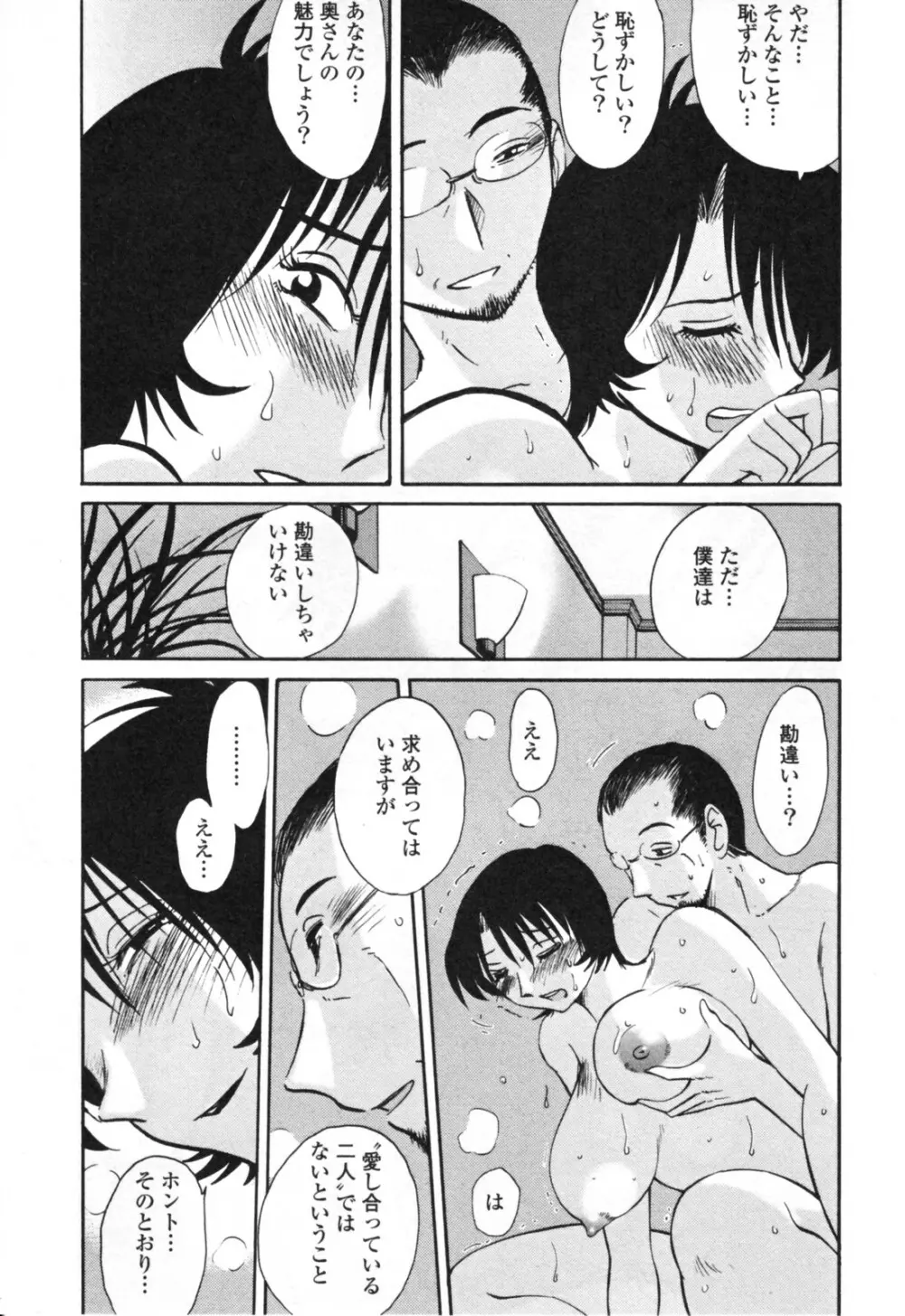 はだかのくすりゆび 3 Page.101