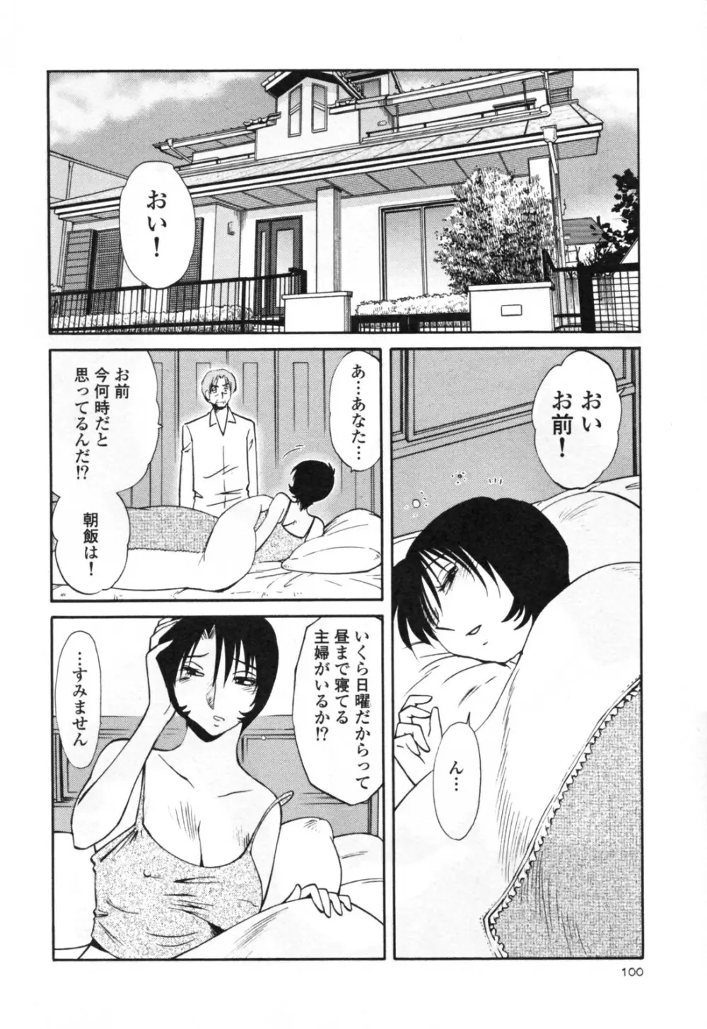 はだかのくすりゆび 3 Page.106