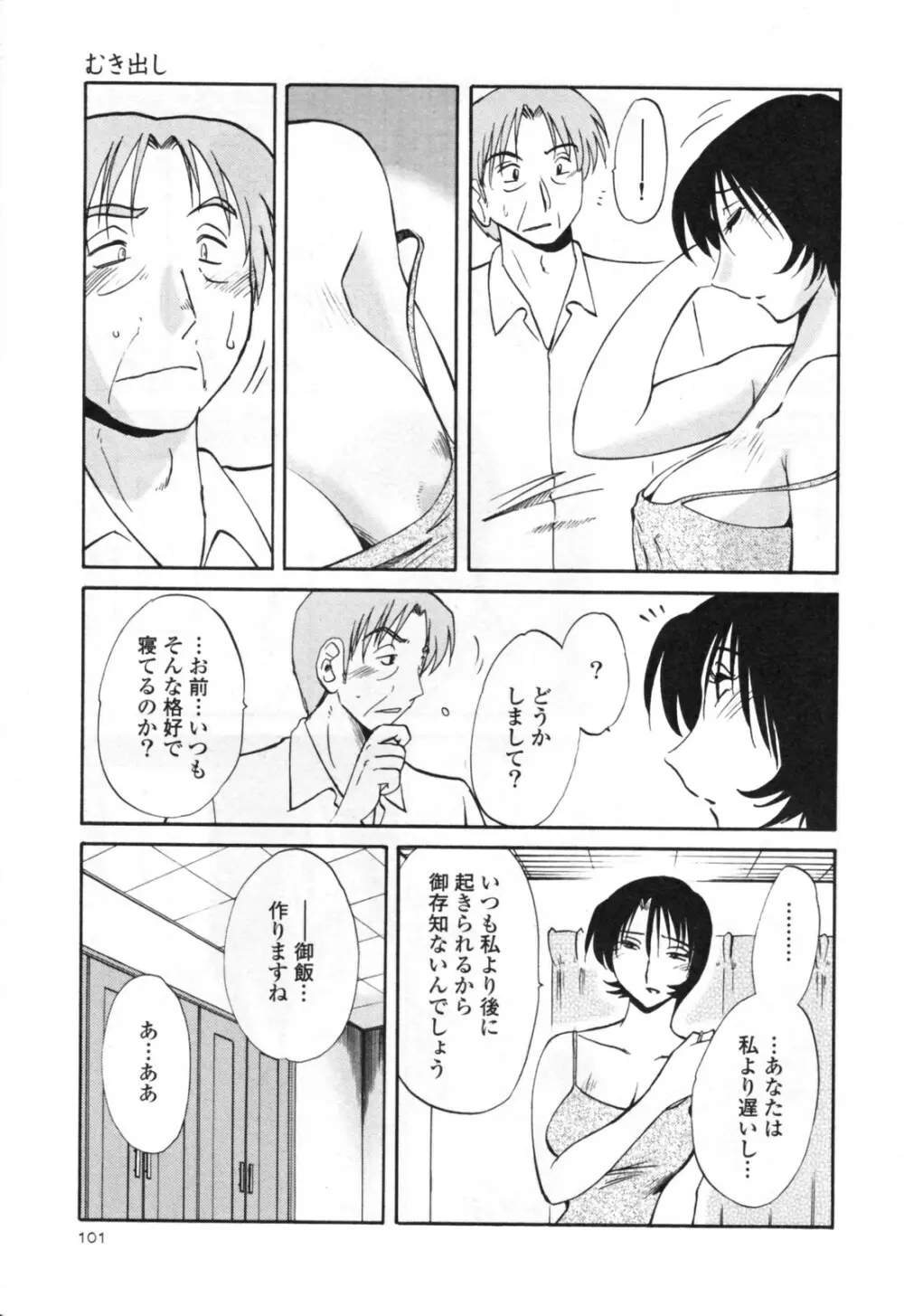 はだかのくすりゆび 3 Page.107