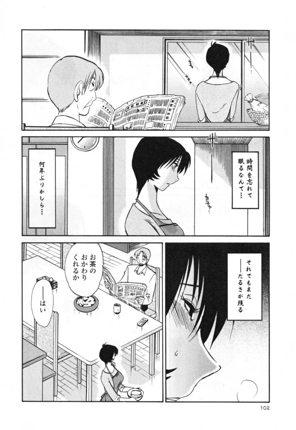 はだかのくすりゆび 3 Page.108