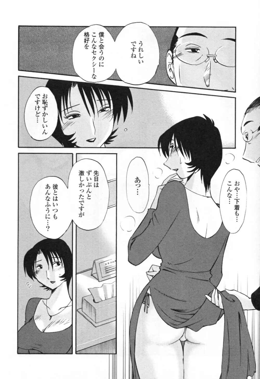 はだかのくすりゆび 3 Page.118