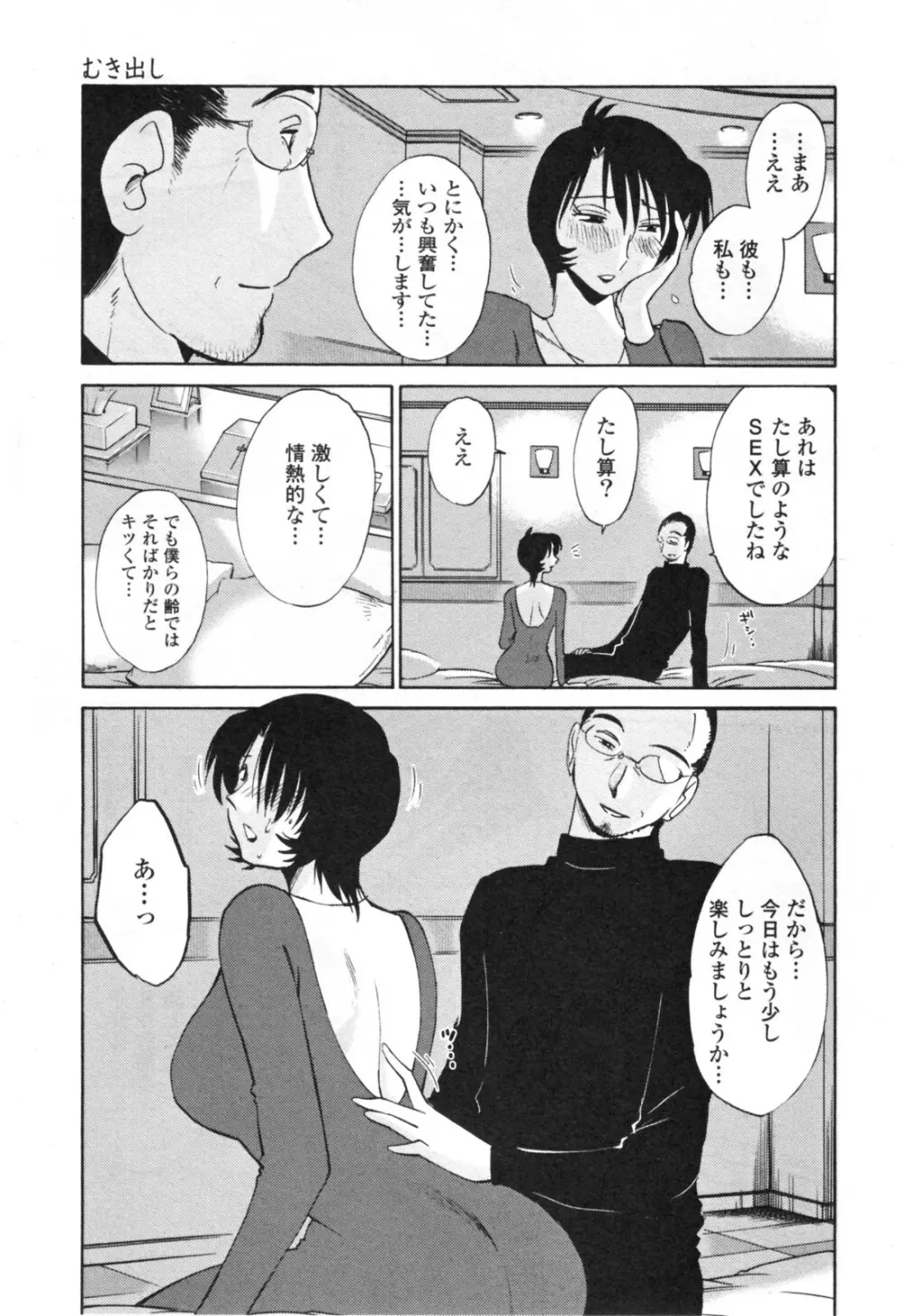はだかのくすりゆび 3 Page.119