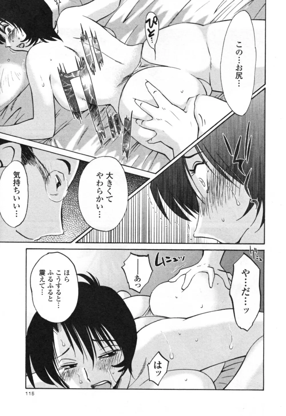 はだかのくすりゆび 3 Page.121