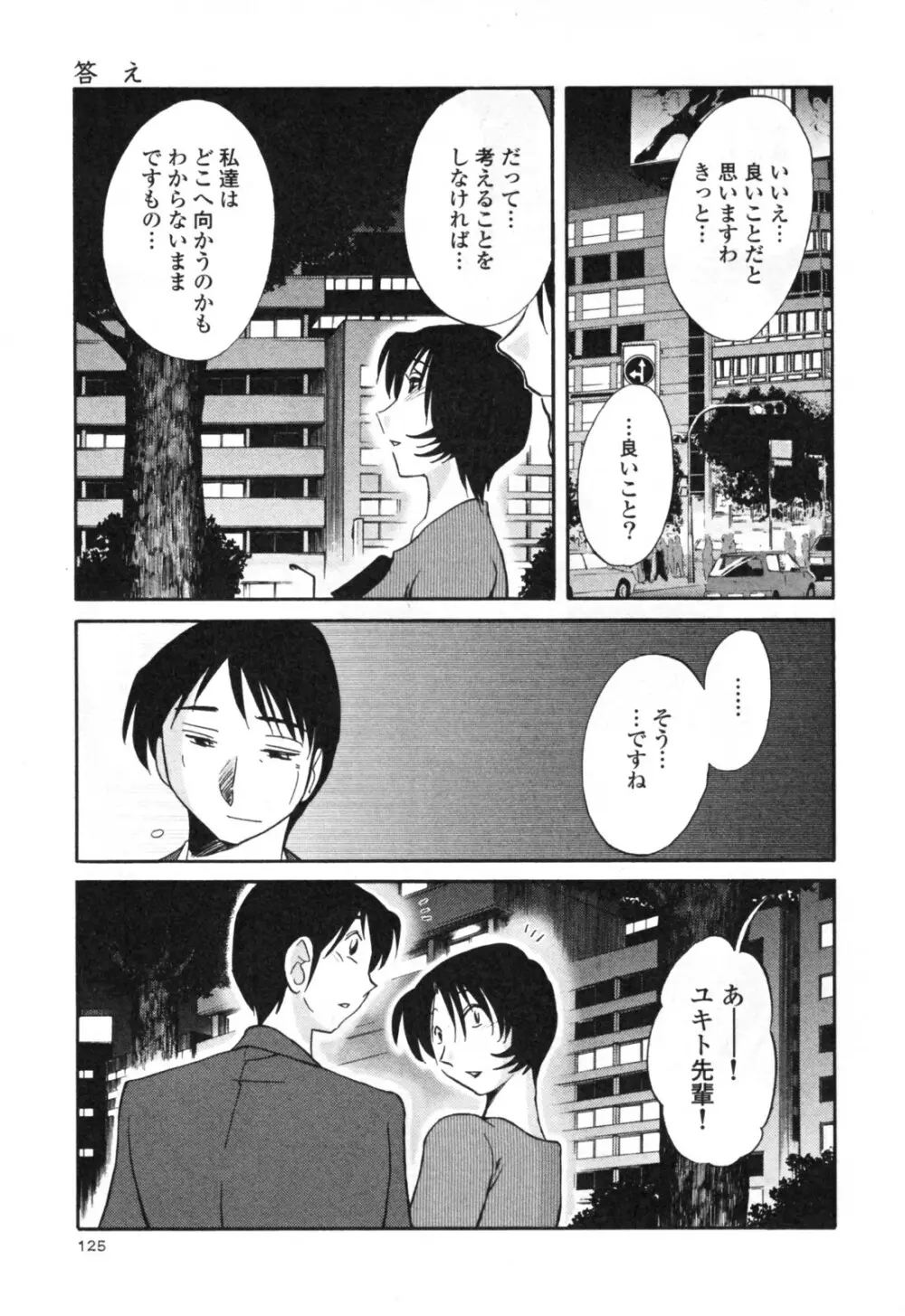 はだかのくすりゆび 3 Page.131