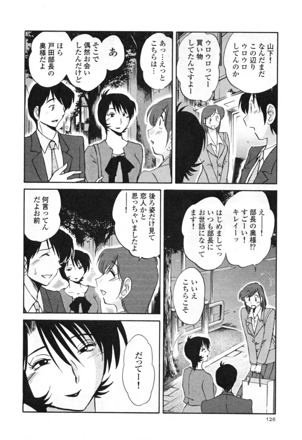 はだかのくすりゆび 3 Page.132