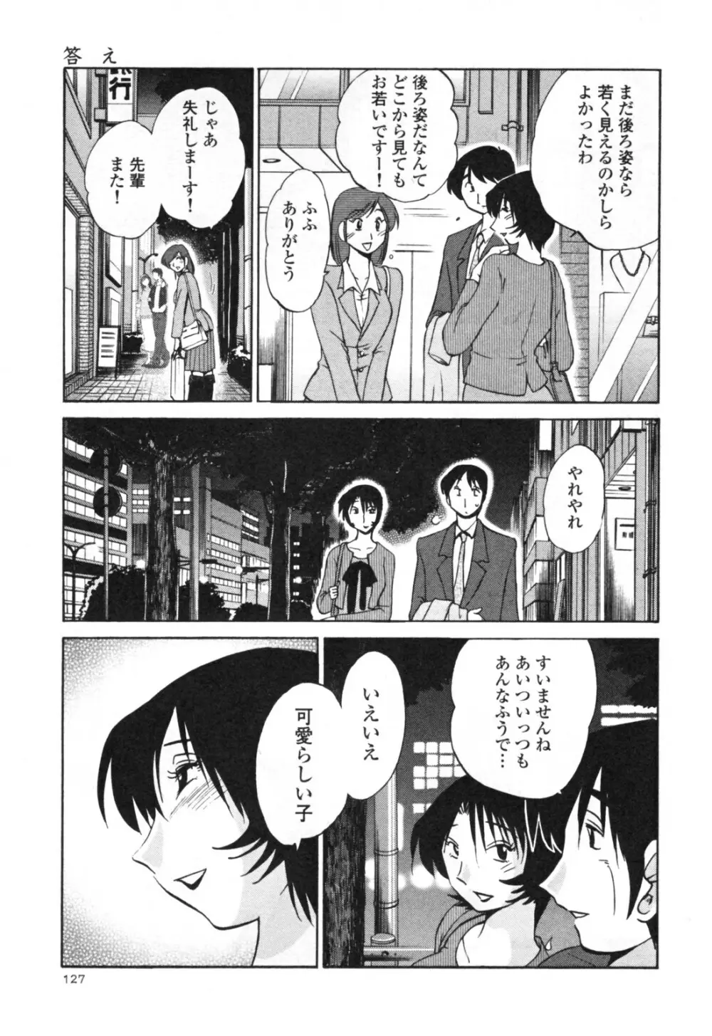 はだかのくすりゆび 3 Page.133