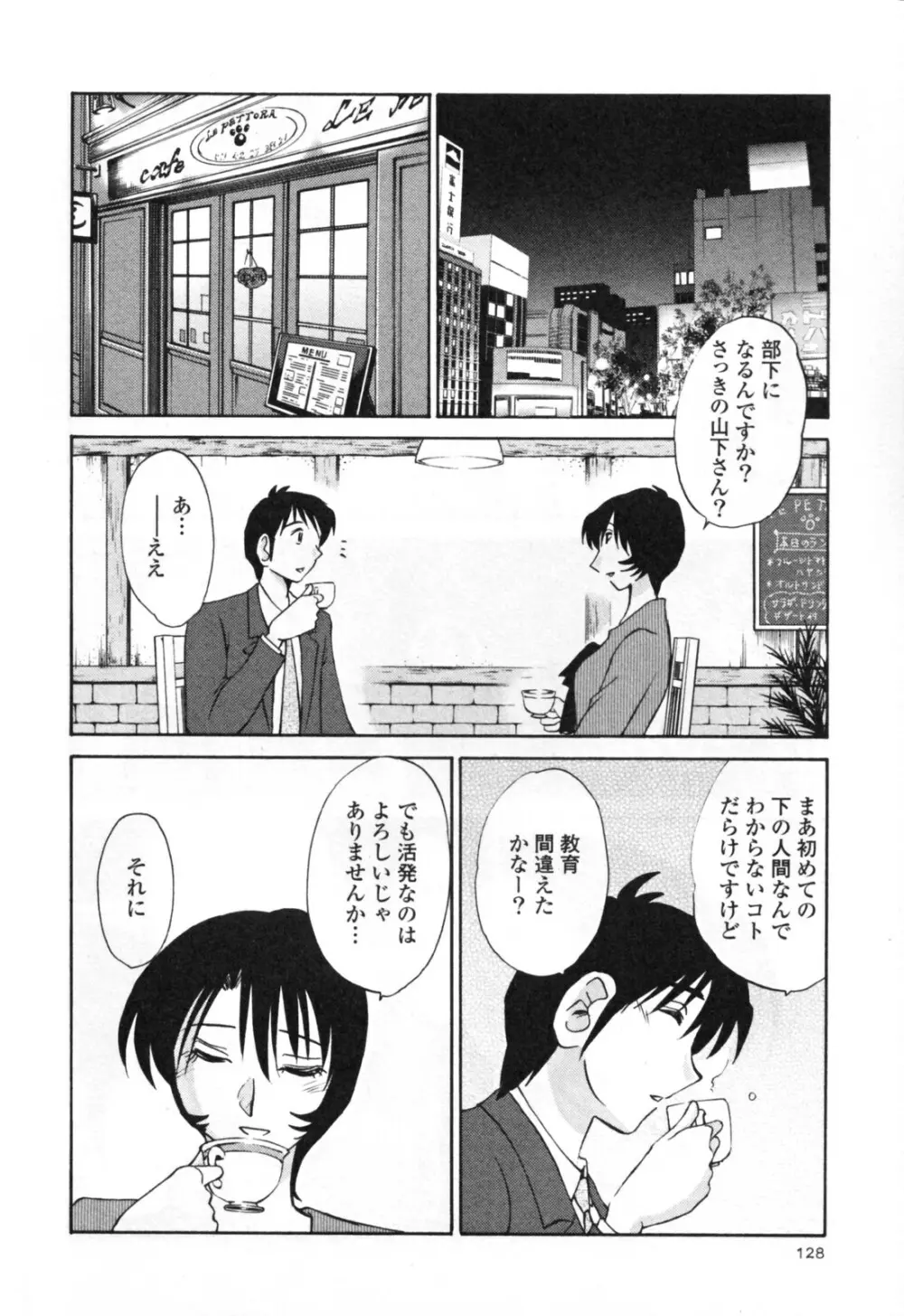 はだかのくすりゆび 3 Page.134