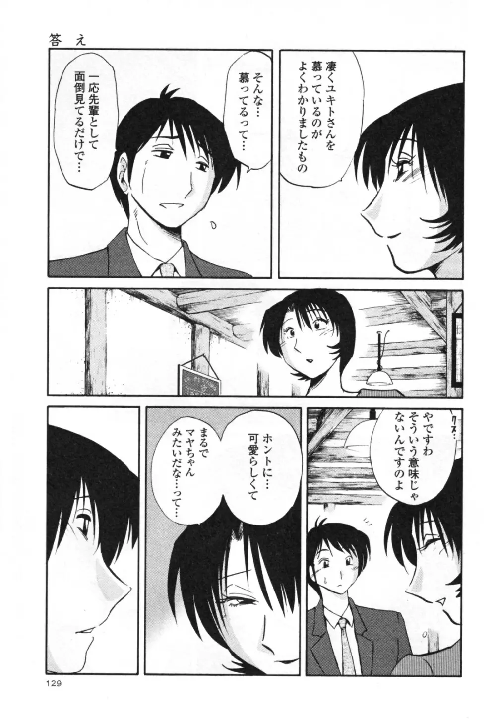 はだかのくすりゆび 3 Page.135