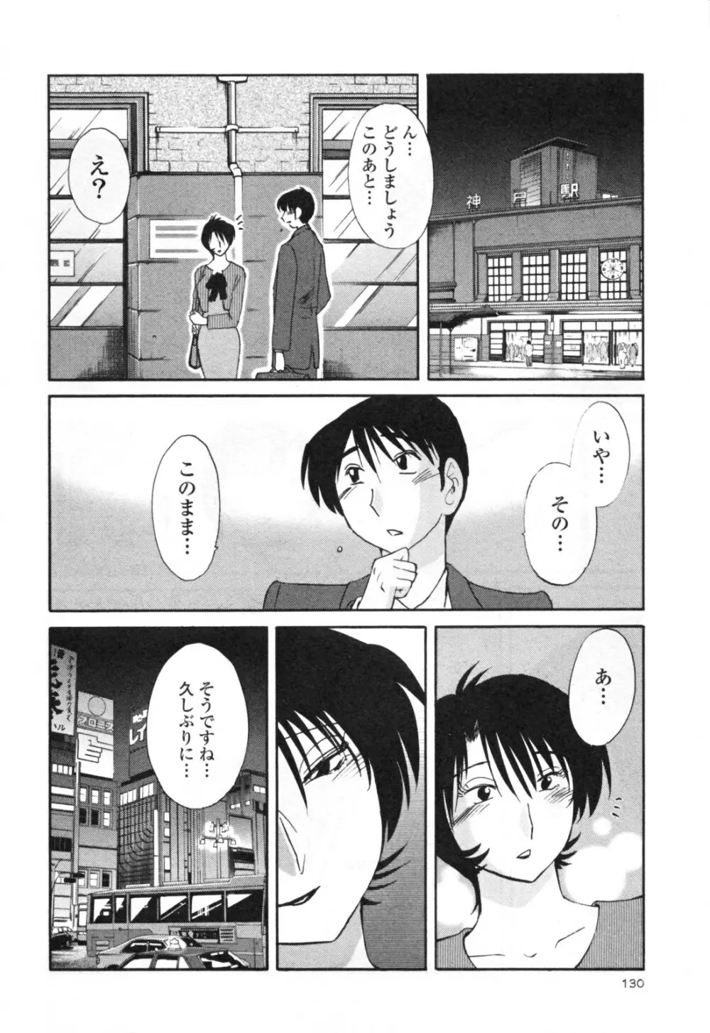 はだかのくすりゆび 3 Page.136