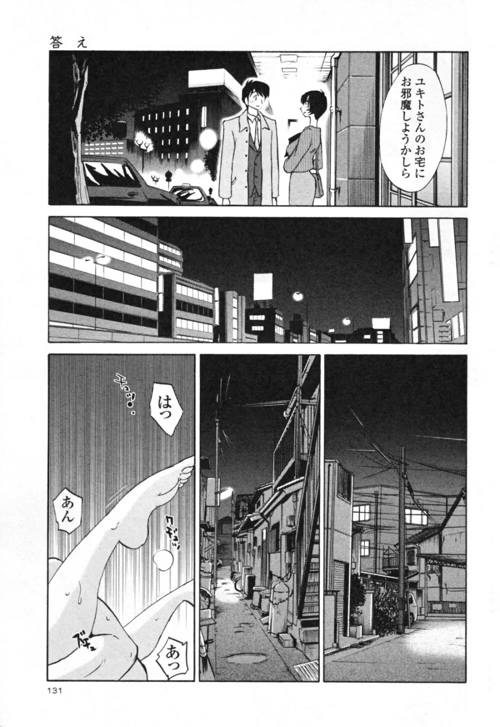 はだかのくすりゆび 3 Page.137
