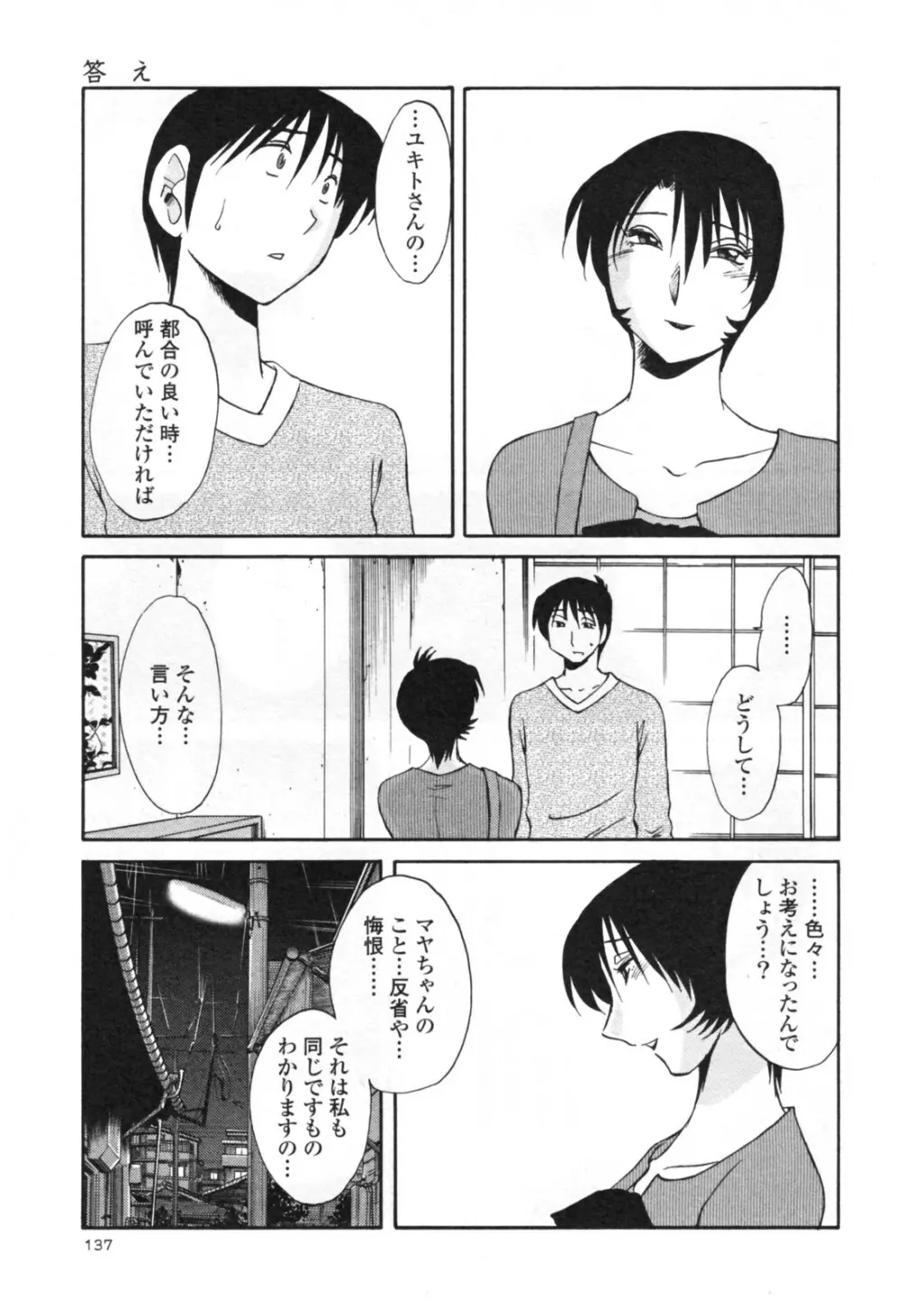 はだかのくすりゆび 3 Page.143