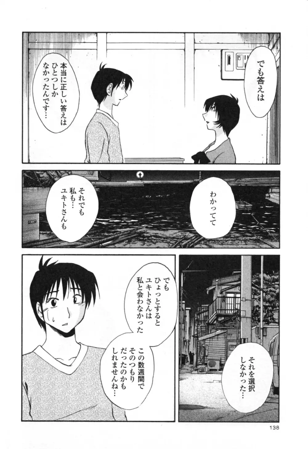 はだかのくすりゆび 3 Page.144