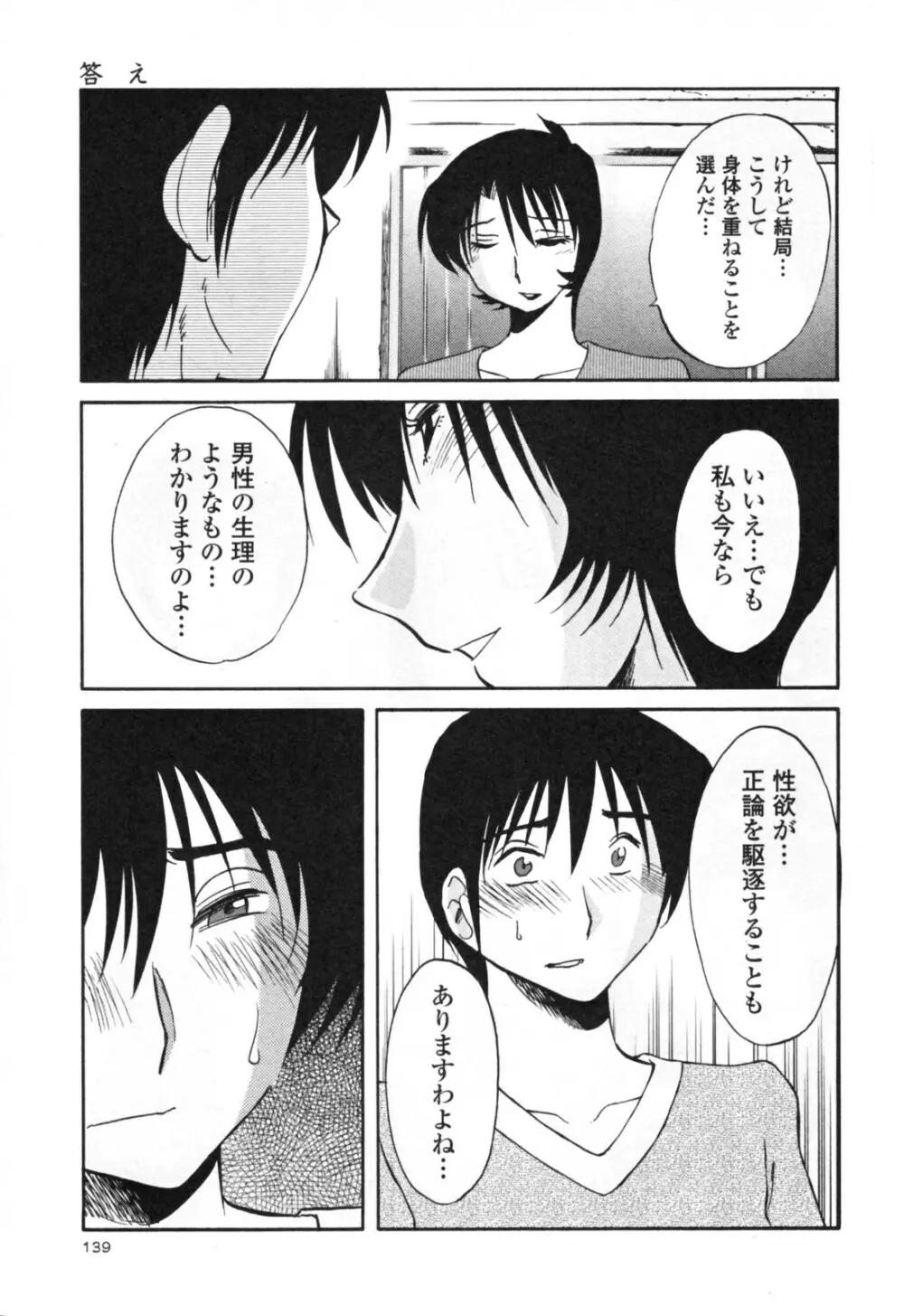はだかのくすりゆび 3 Page.145