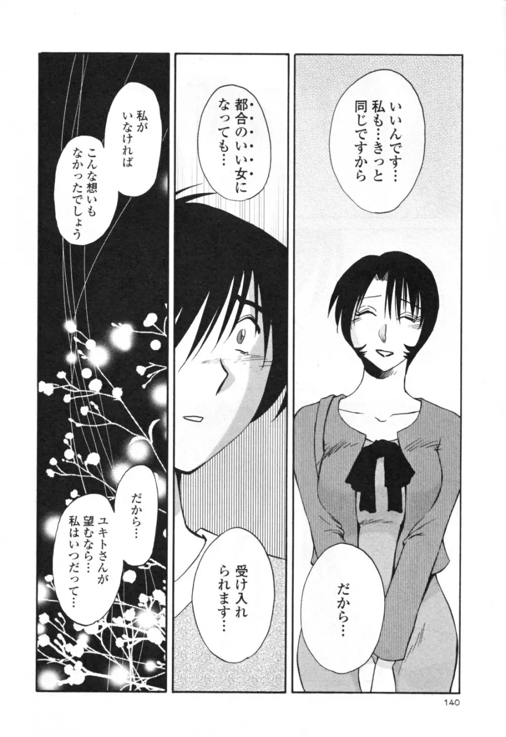はだかのくすりゆび 3 Page.146