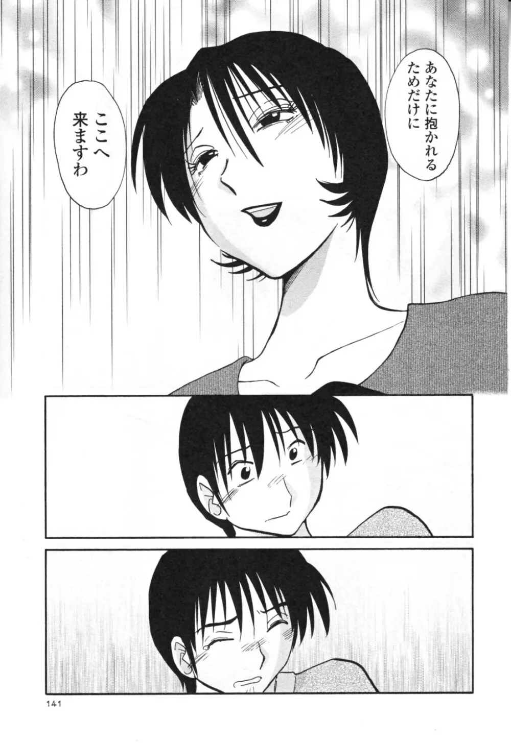 はだかのくすりゆび 3 Page.147
