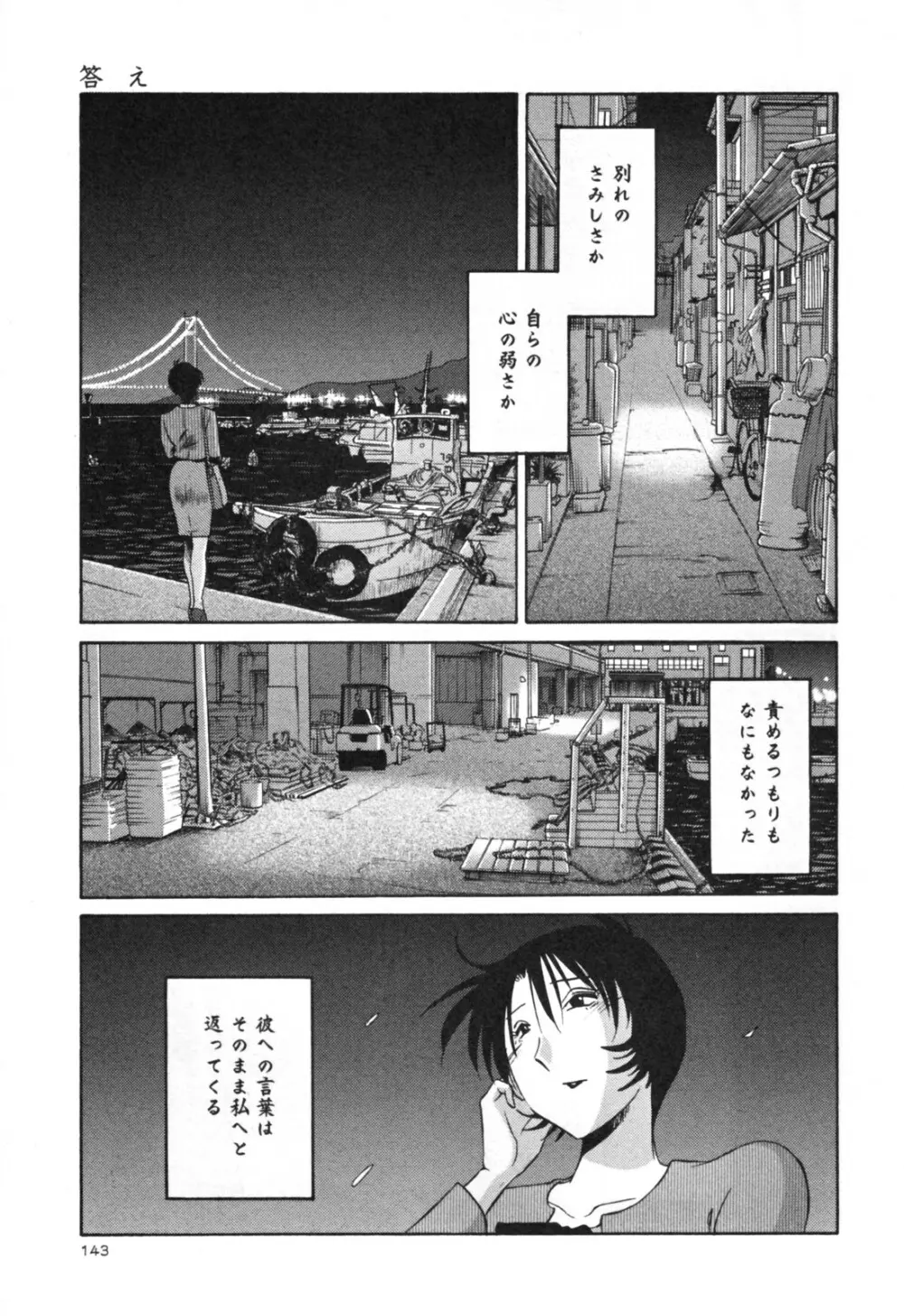 はだかのくすりゆび 3 Page.149