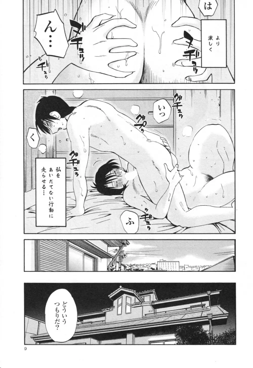 はだかのくすりゆび 3 Page.15