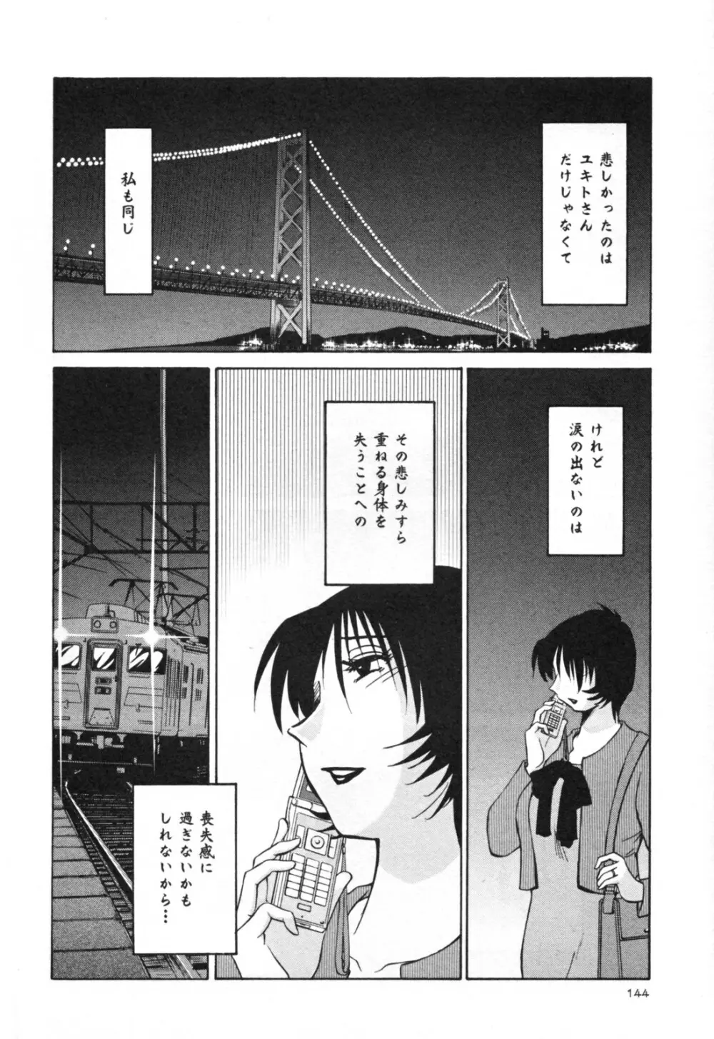 はだかのくすりゆび 3 Page.150