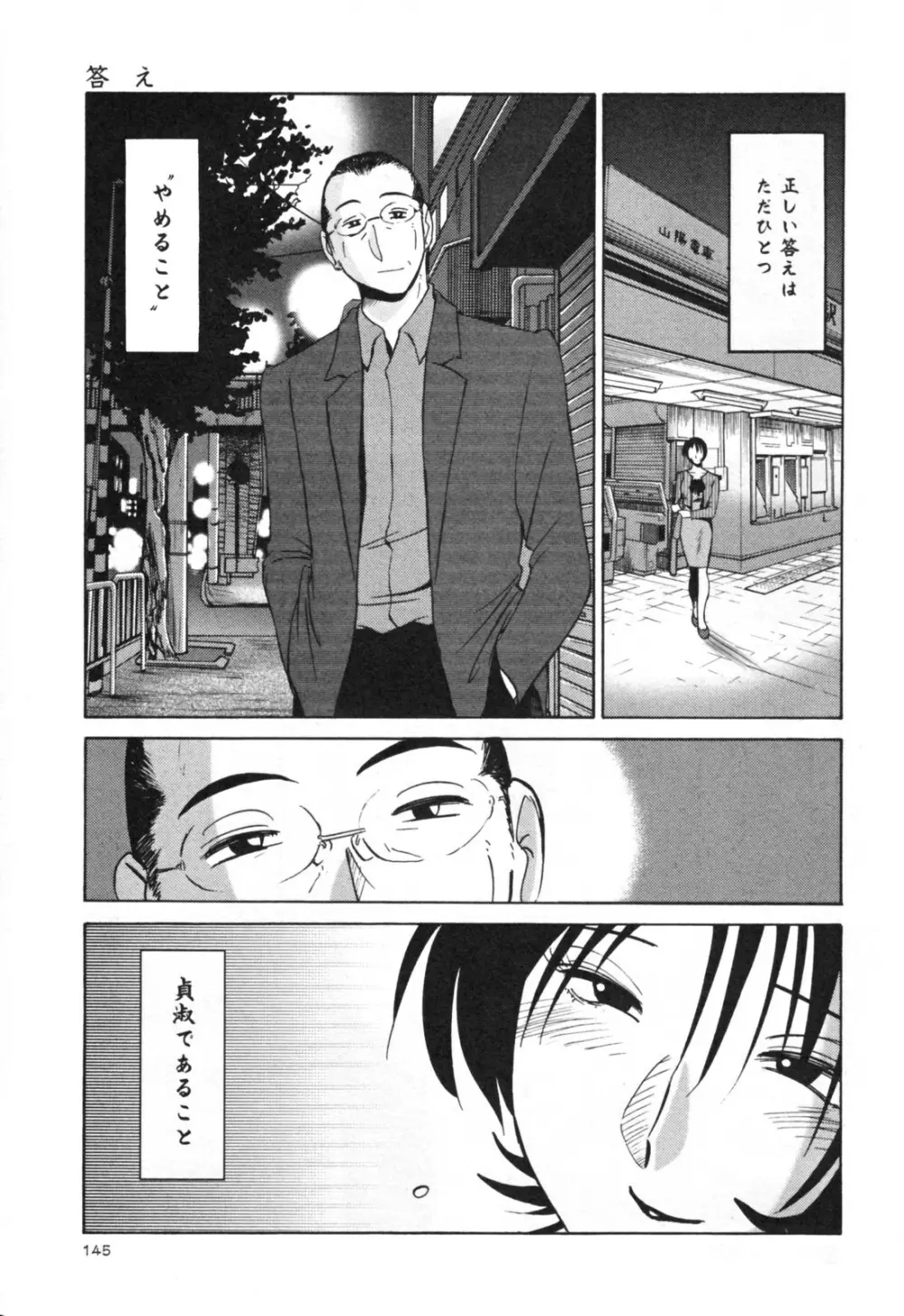 はだかのくすりゆび 3 Page.151