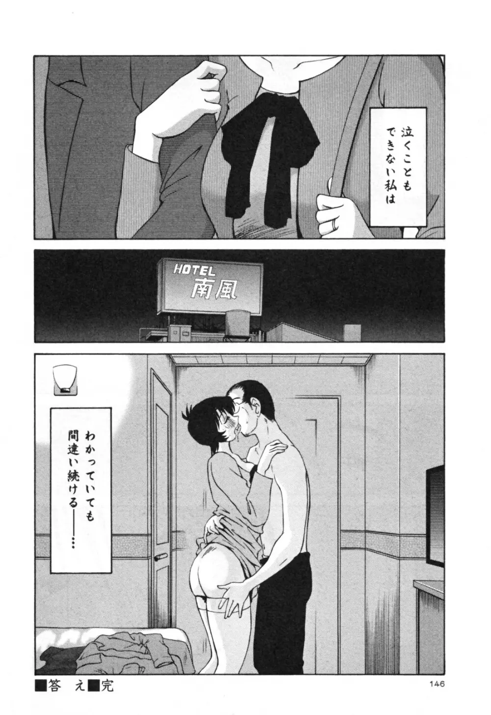 はだかのくすりゆび 3 Page.152