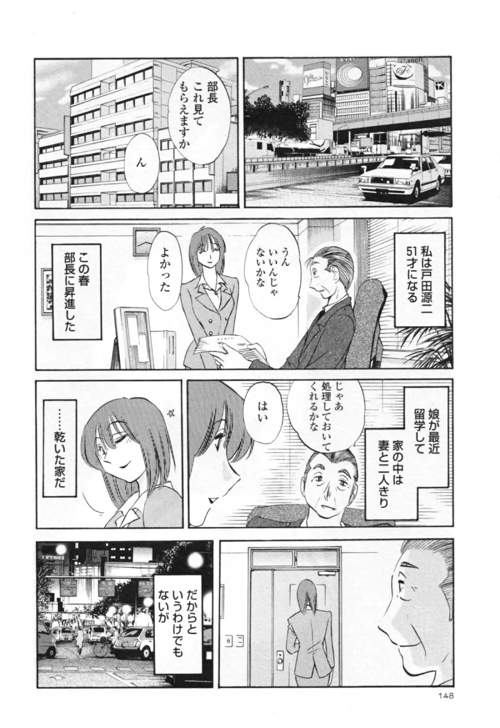 はだかのくすりゆび 3 Page.154