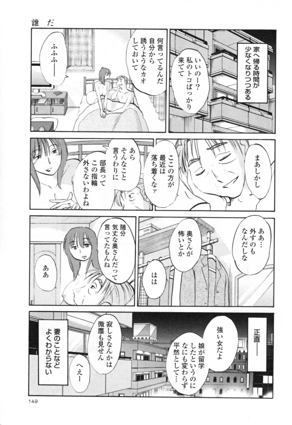 はだかのくすりゆび 3 Page.155