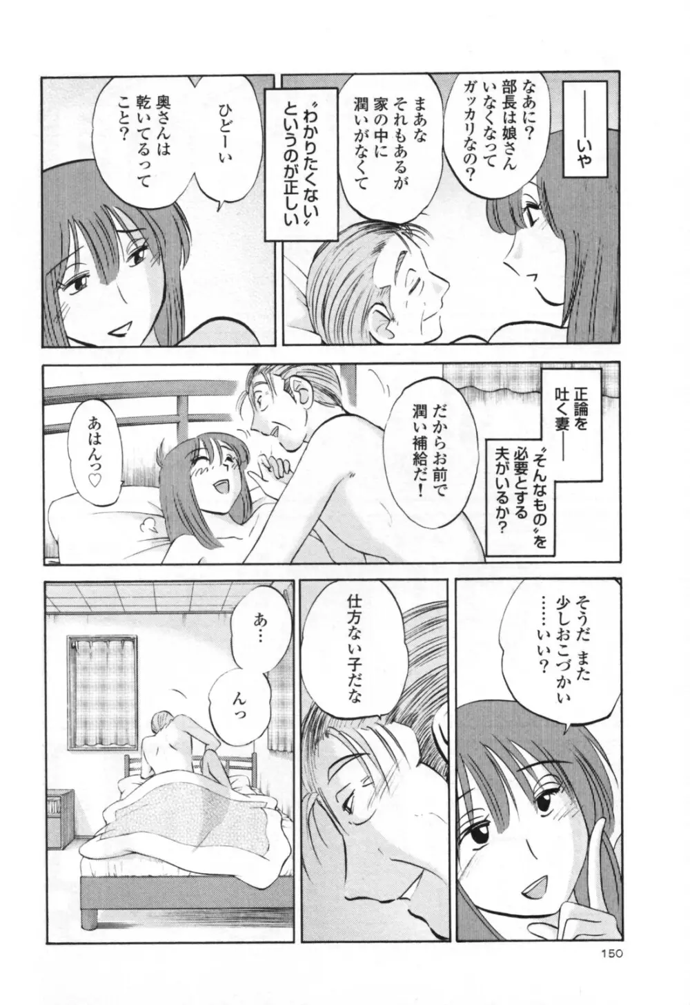 はだかのくすりゆび 3 Page.156