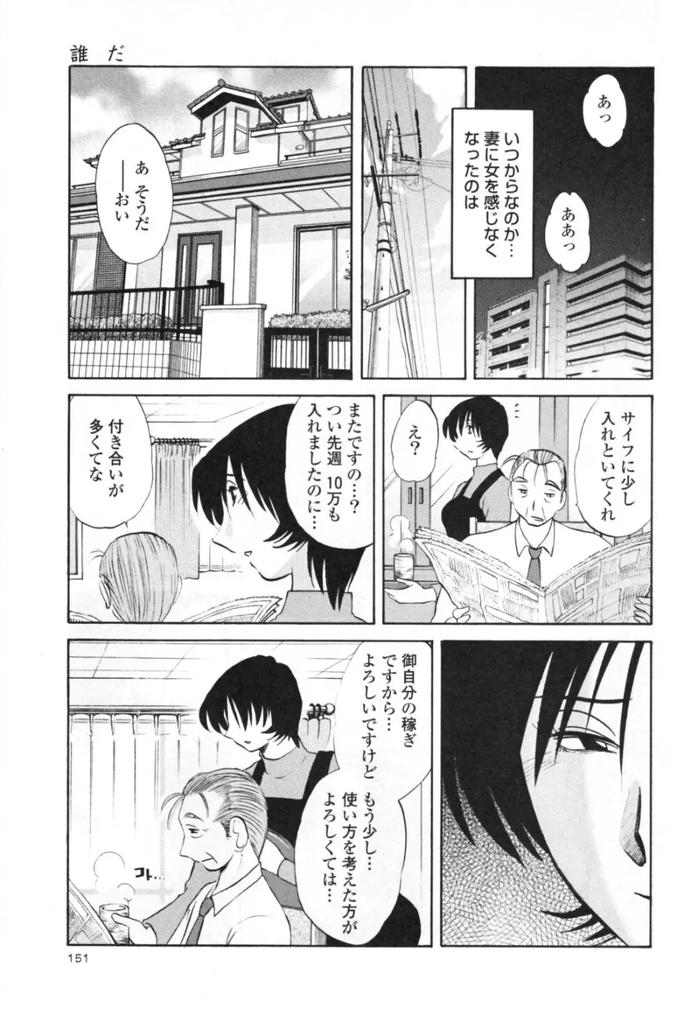 はだかのくすりゆび 3 Page.157