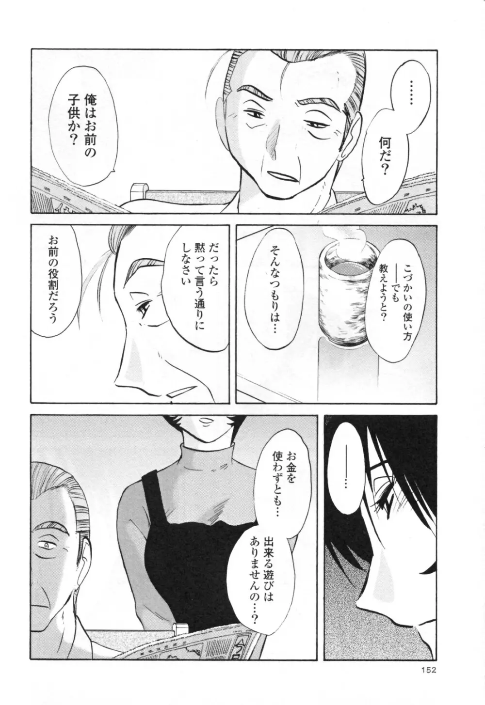 はだかのくすりゆび 3 Page.158