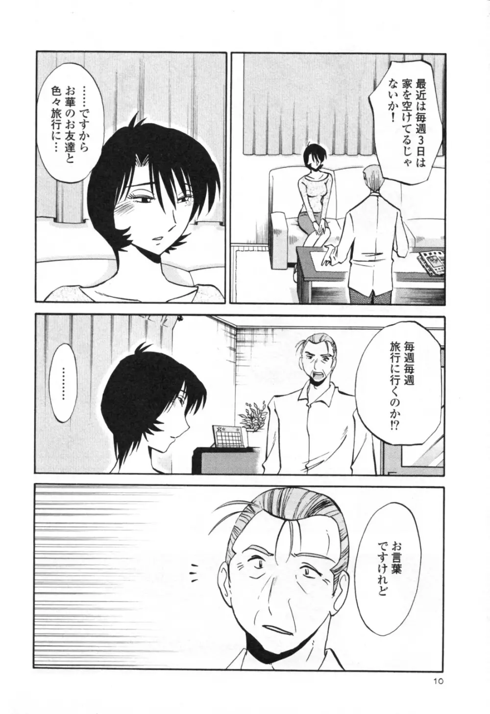 はだかのくすりゆび 3 Page.16