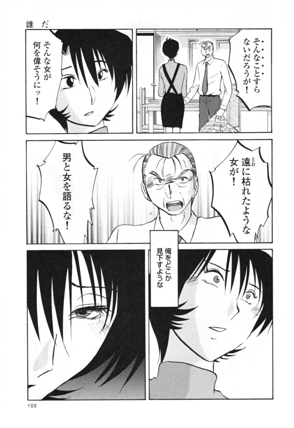 はだかのくすりゆび 3 Page.161
