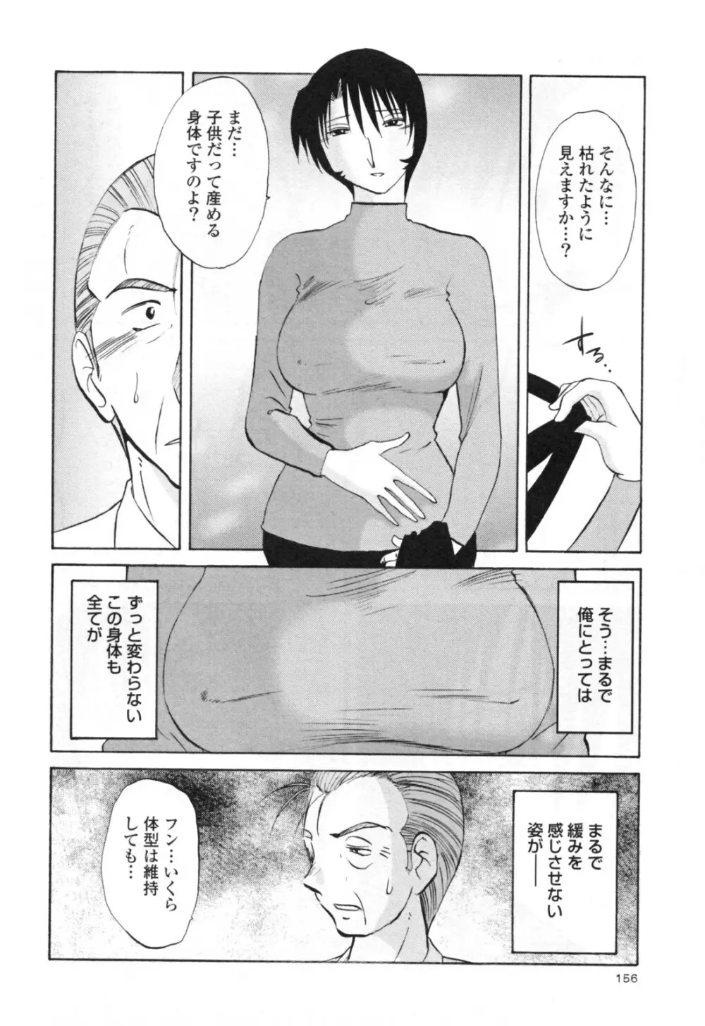 はだかのくすりゆび 3 Page.162