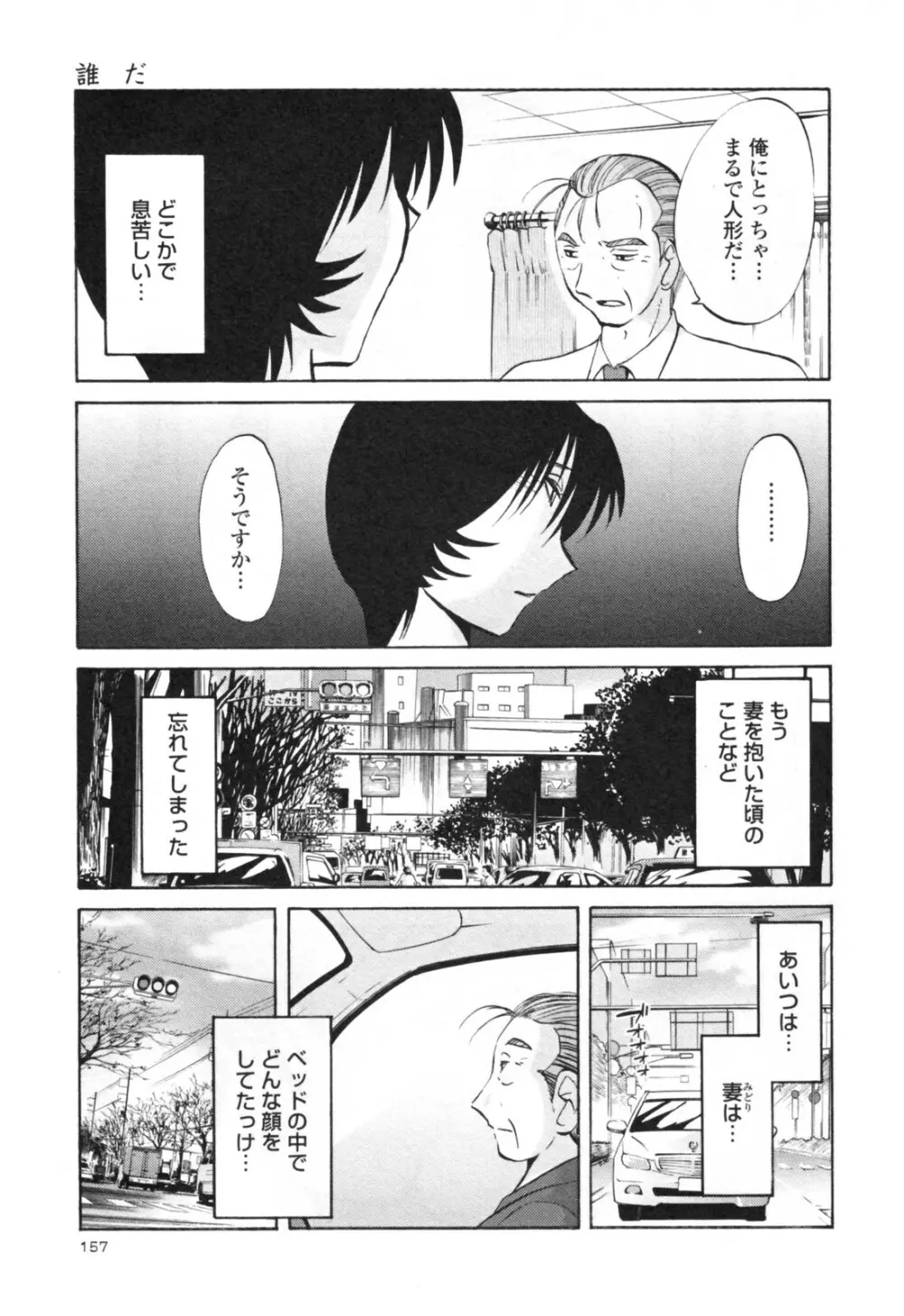 はだかのくすりゆび 3 Page.163