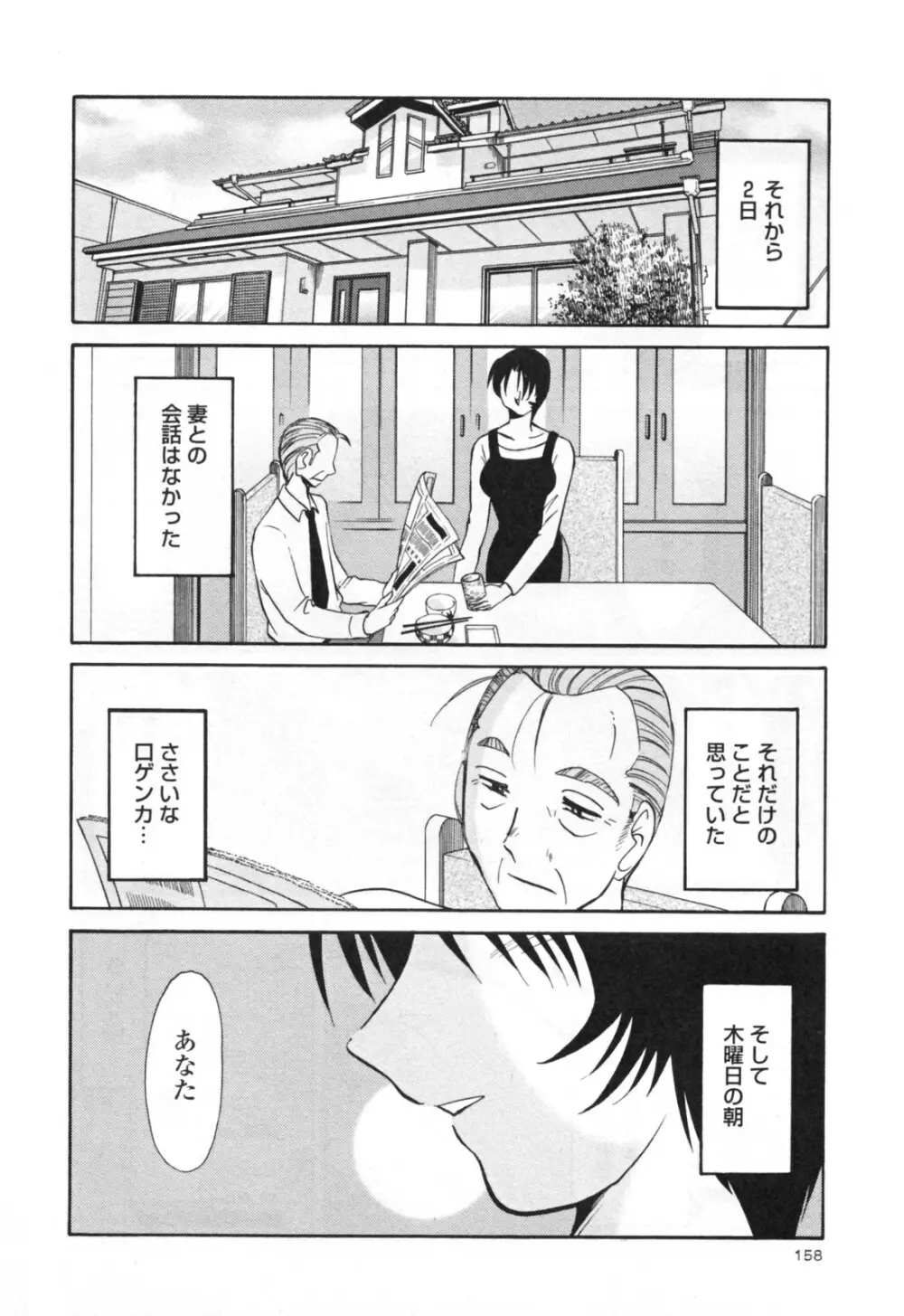 はだかのくすりゆび 3 Page.164