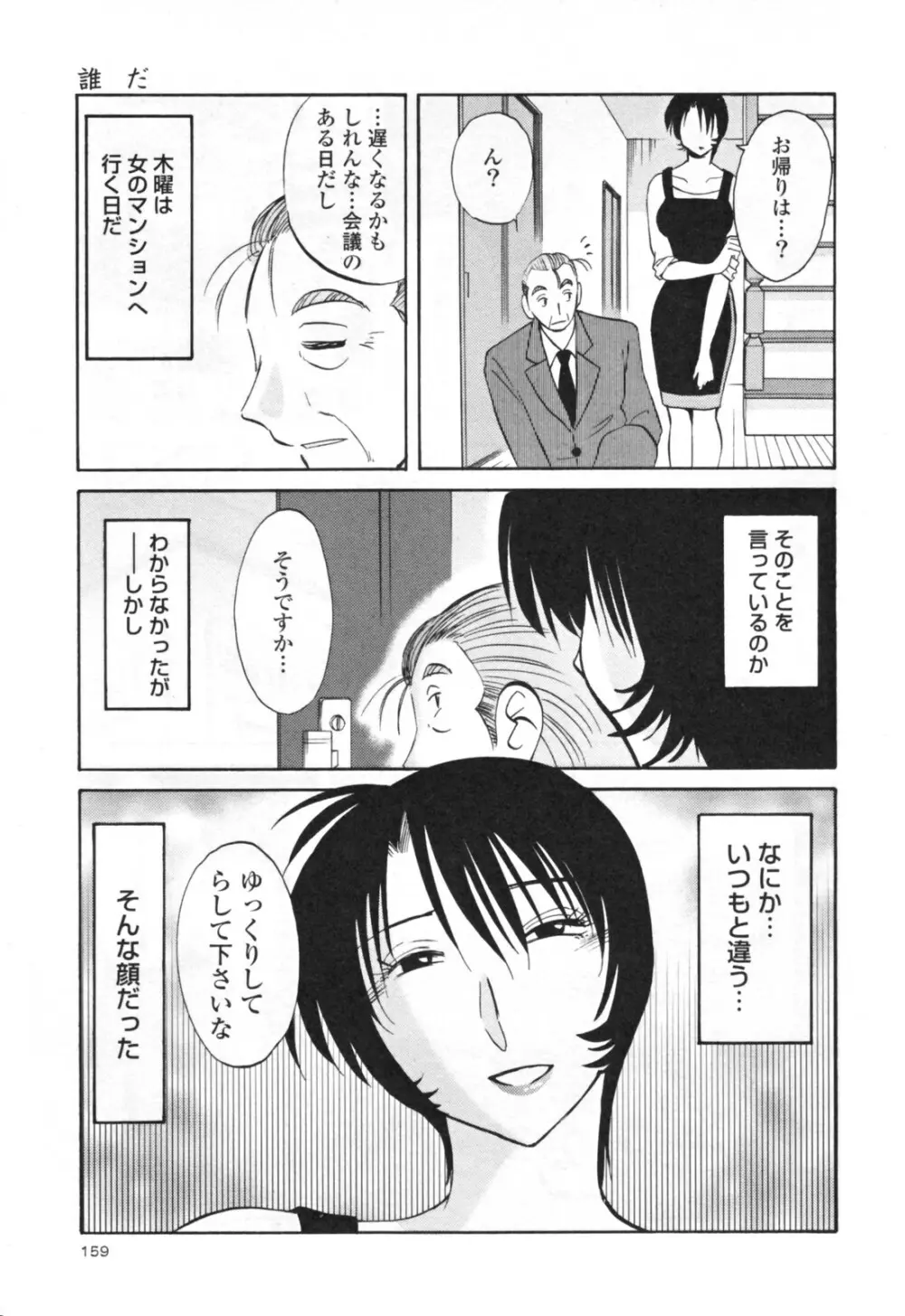 はだかのくすりゆび 3 Page.165