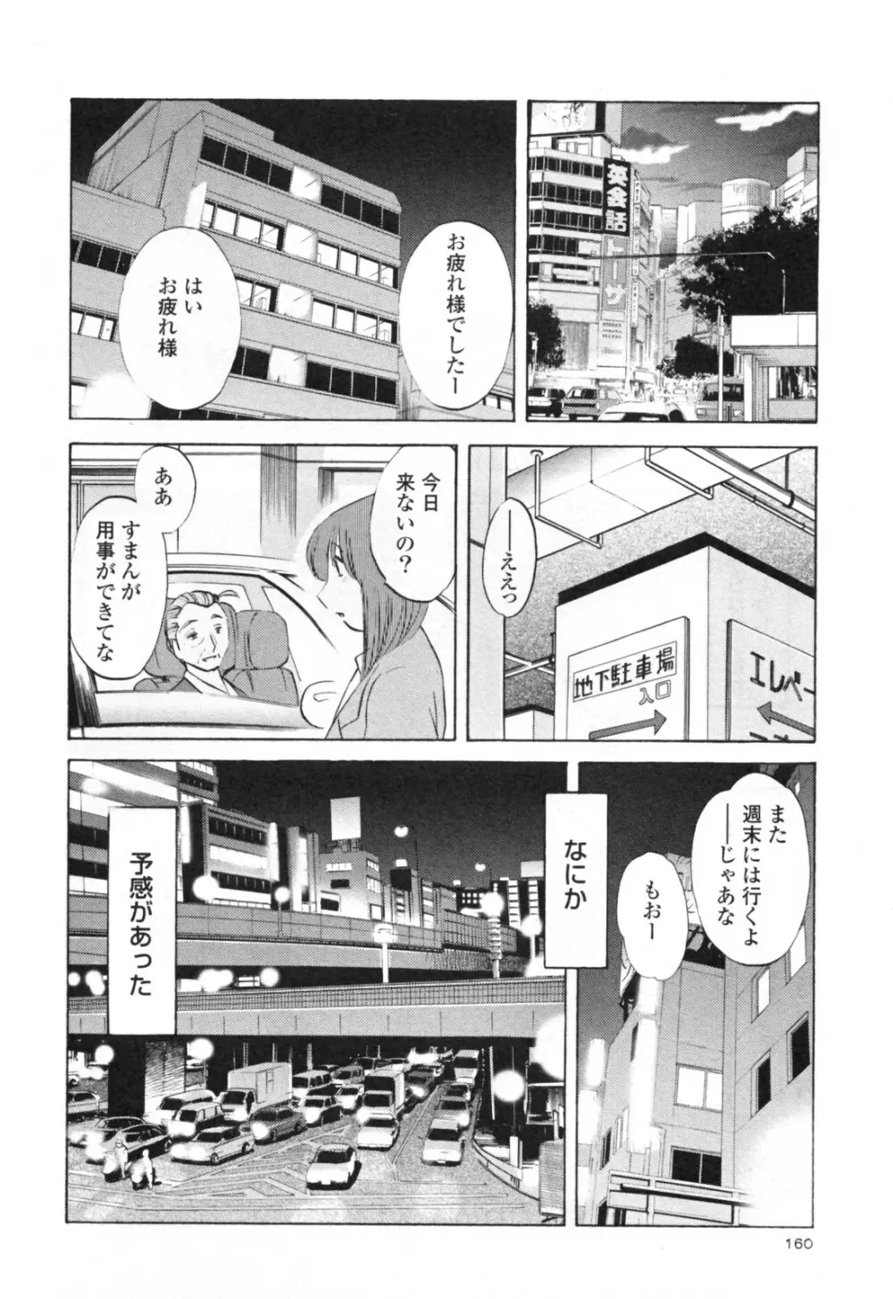 はだかのくすりゆび 3 Page.166
