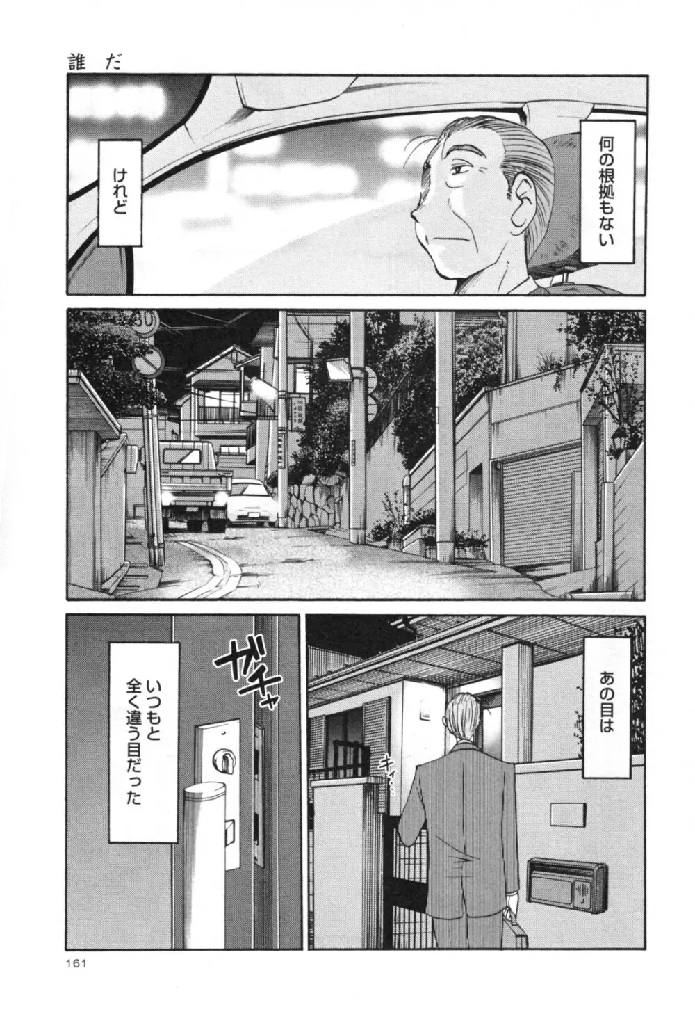 はだかのくすりゆび 3 Page.167