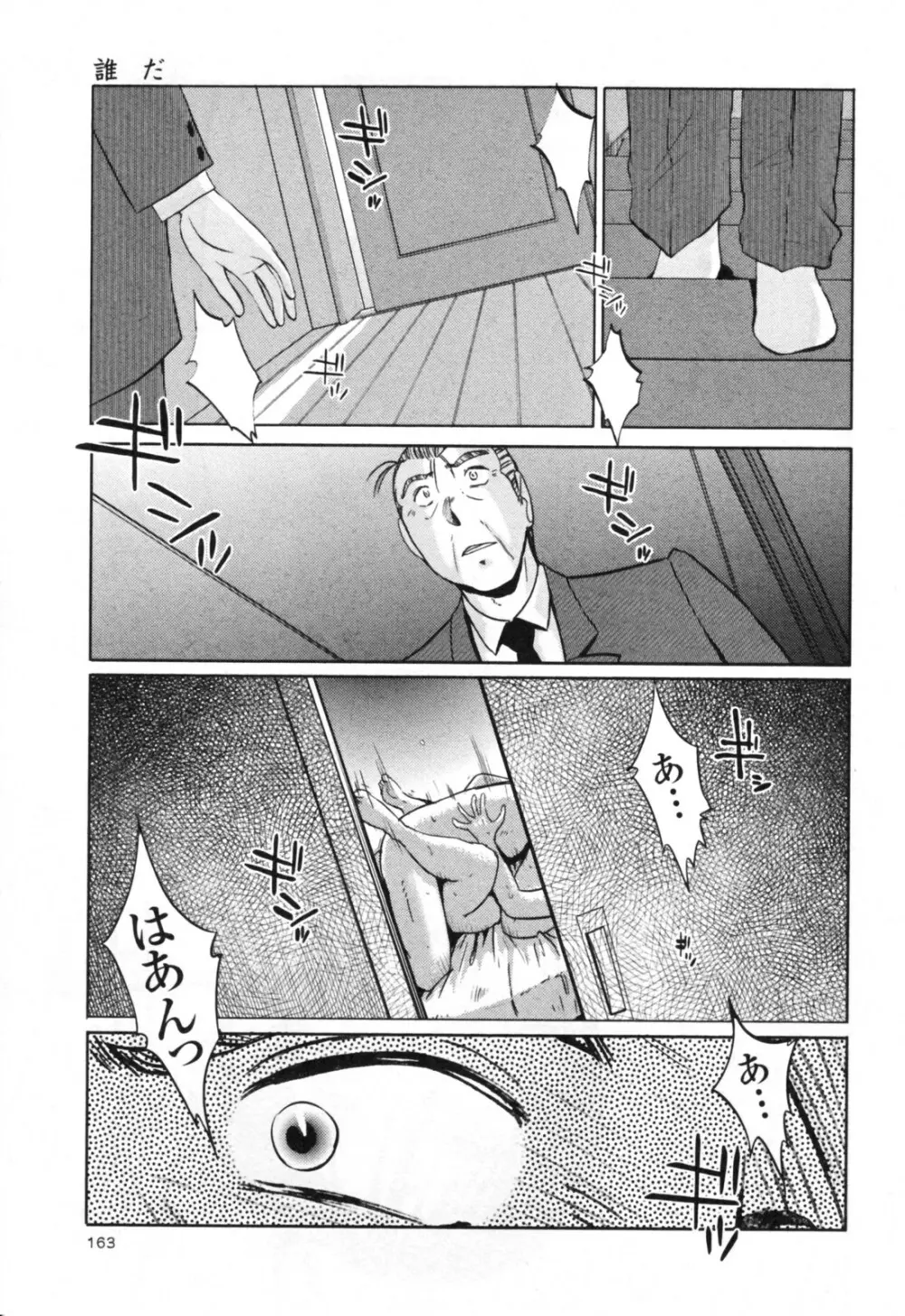 はだかのくすりゆび 3 Page.169