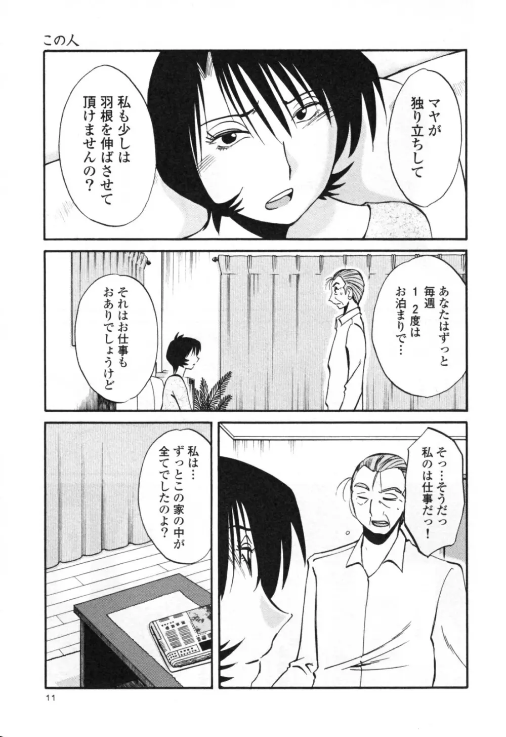 はだかのくすりゆび 3 Page.17