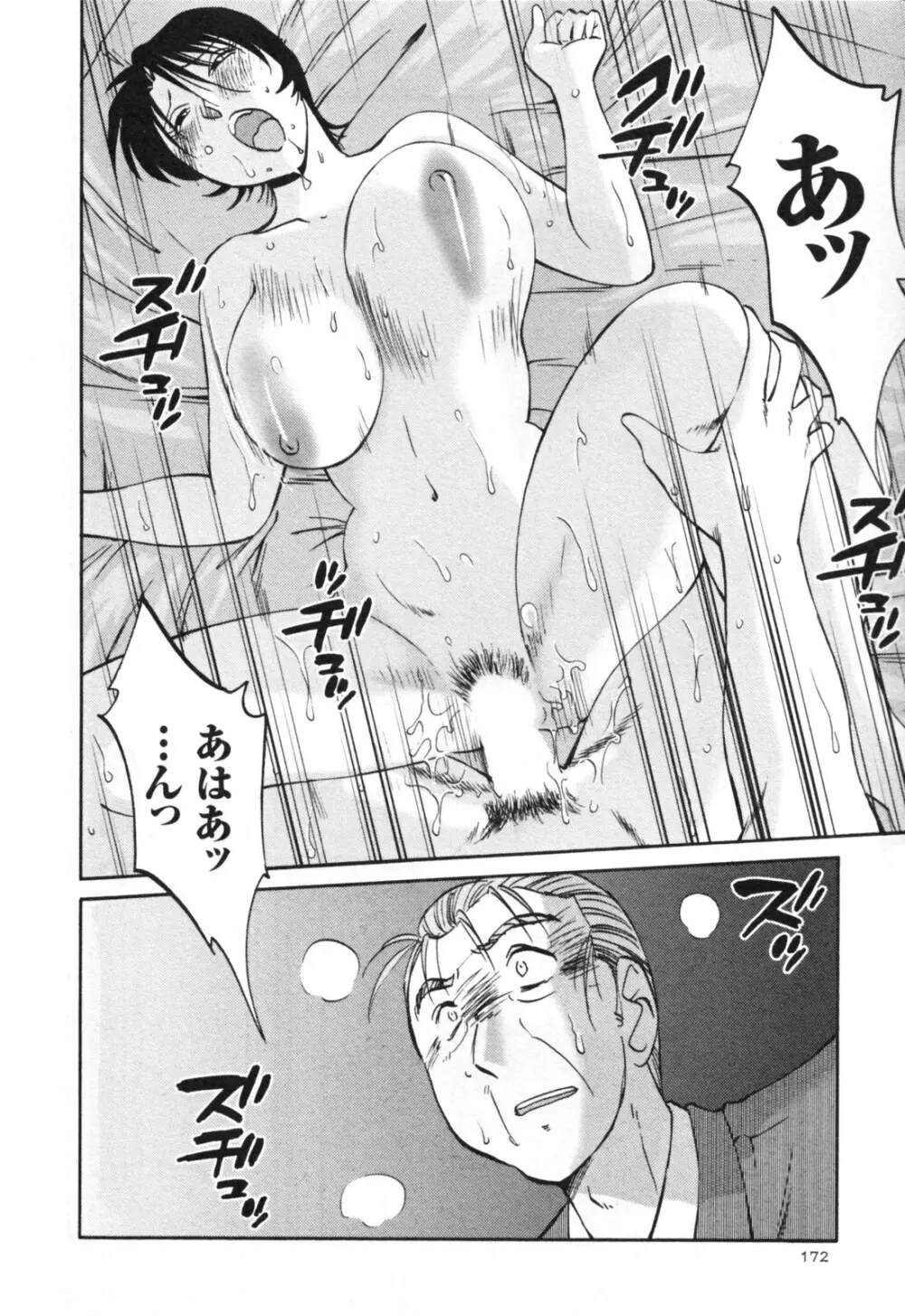 はだかのくすりゆび 3 Page.178