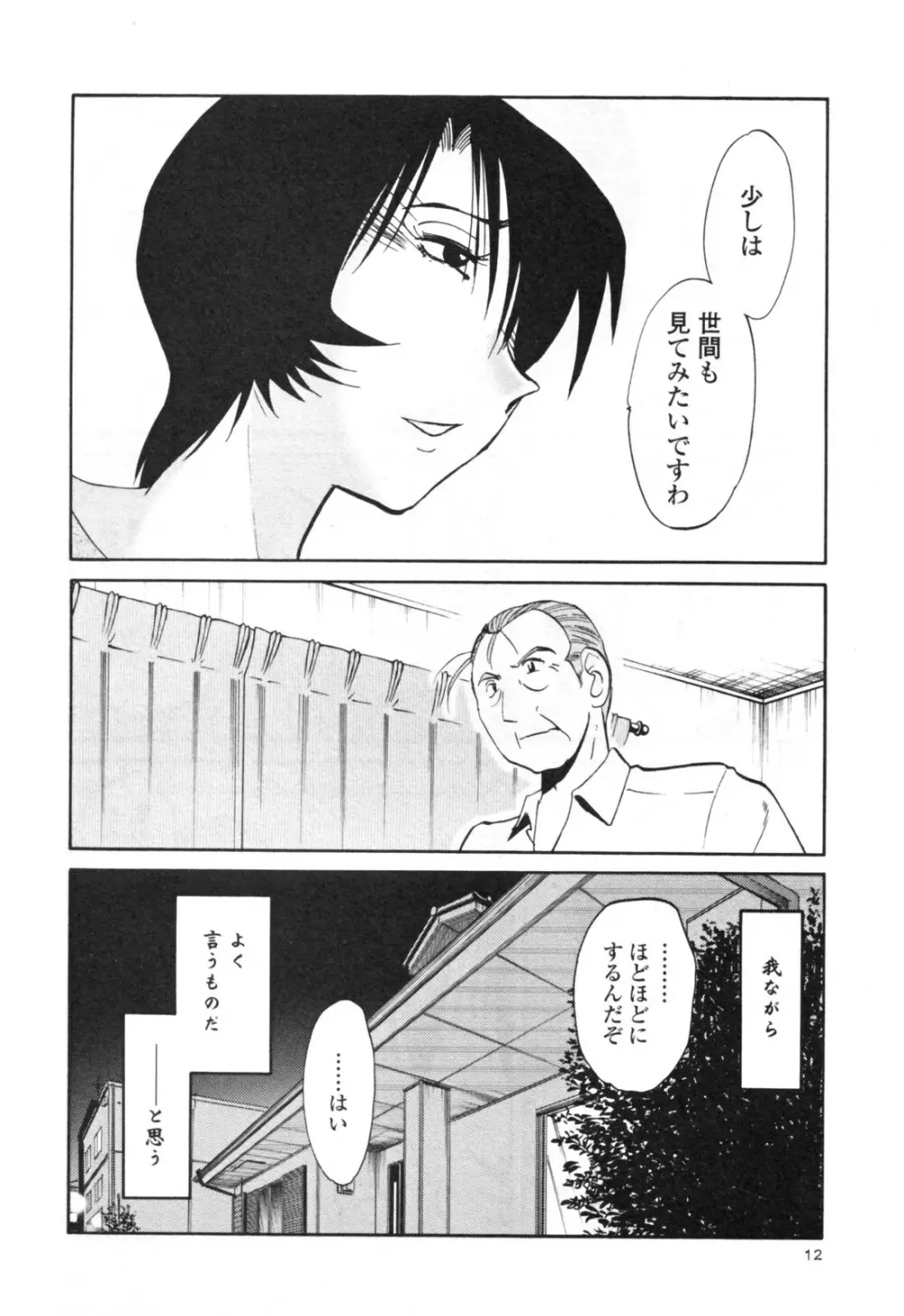 はだかのくすりゆび 3 Page.18