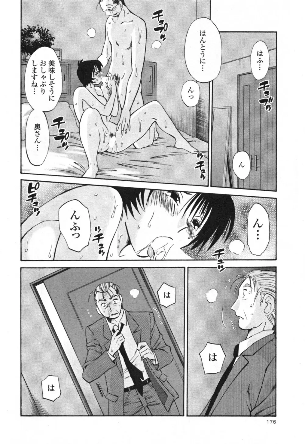 はだかのくすりゆび 3 Page.182