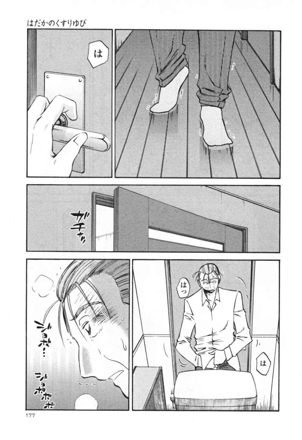 はだかのくすりゆび 3 Page.183
