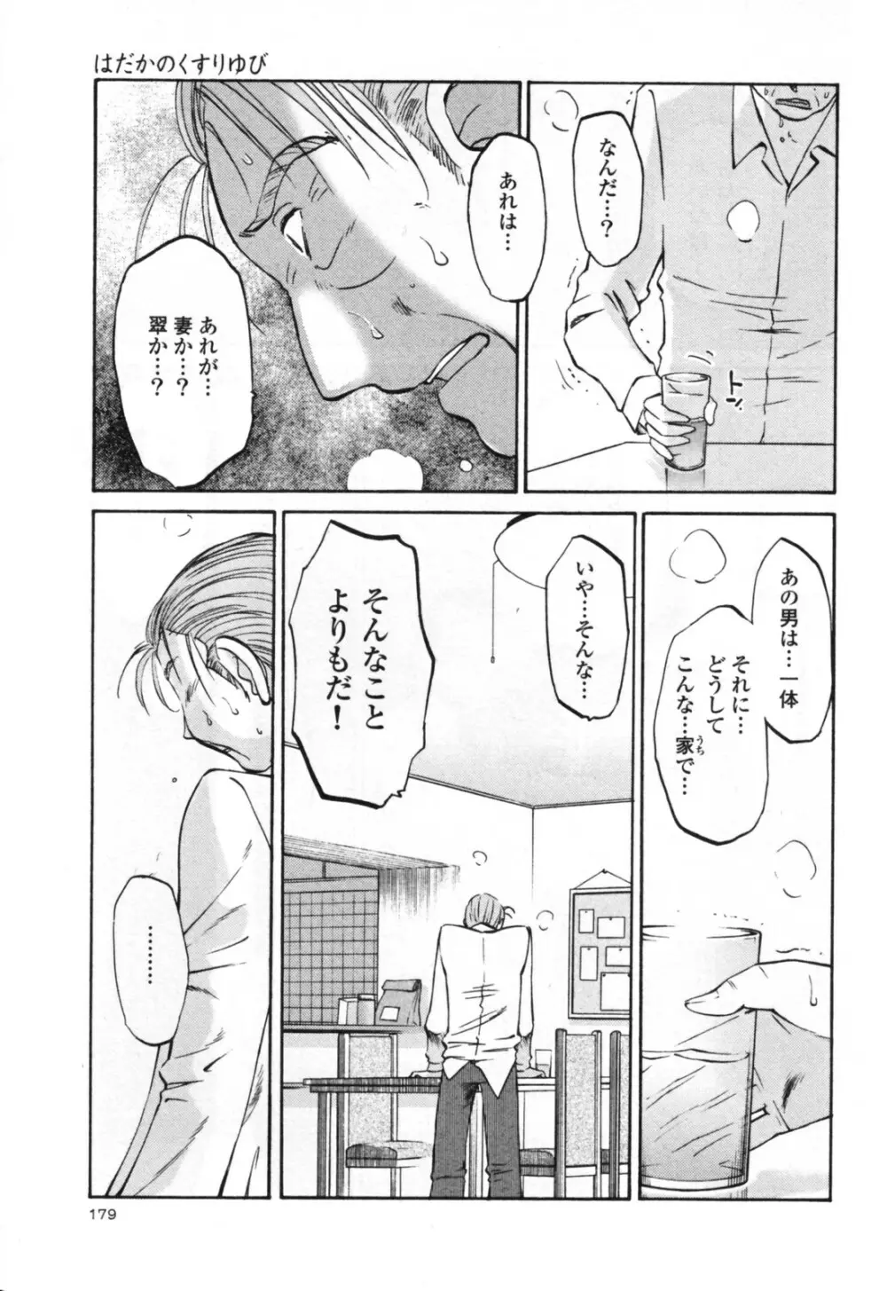 はだかのくすりゆび 3 Page.185