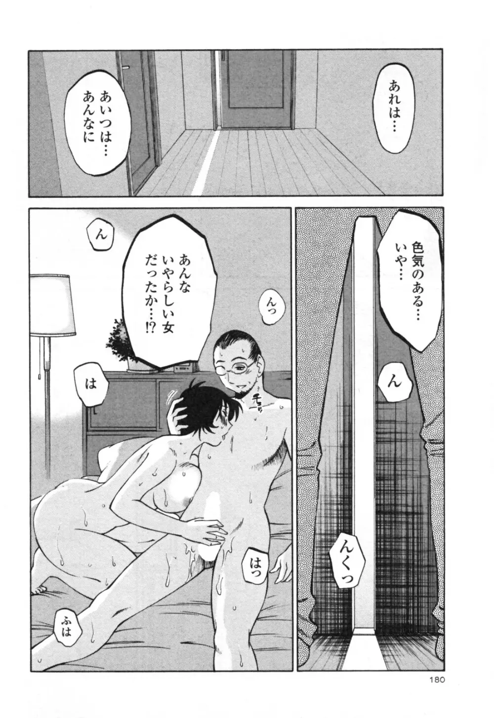はだかのくすりゆび 3 Page.186